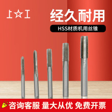 上工丝攻M3~M48 M8 M12M27上机用丝攻全规格批发 高速钢机用丝锥