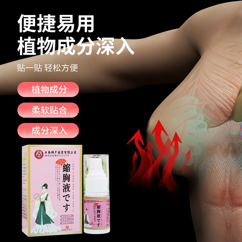 日本製神戸胸縮小ヘルスケアスプレー 胸水を縮小して平らにし、男女兼用、大きな胸を小さくし、たるみを防ぎます。|undefined