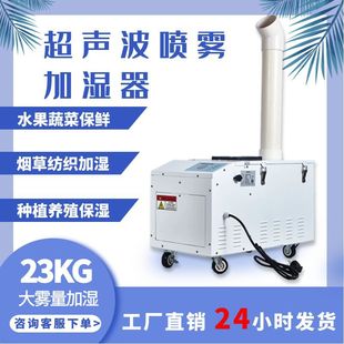 Ultrasonic heavy mist industrial humidifier supermarket vegetable table fresh-keeping workshop warehouse high-power spray commercially available