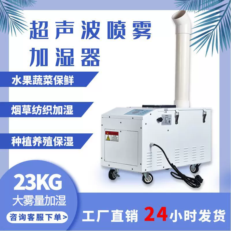 超声波大雾量工业加湿器超市蔬菜台保鲜车间仓库大功率喷雾可商用