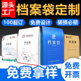 企业宣传牛皮纸档案袋定制logo办公A4文件袋定做投标收纳资料袋