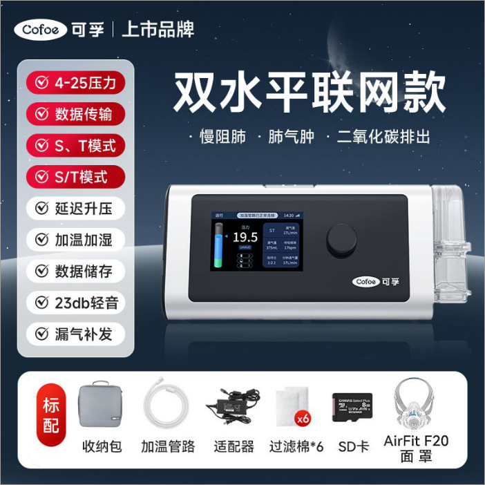 Kefu Continuous Positive Airway Pressure (Cpap) Respiratory Therapy Device Kefu Continuous Positive Airway Pressure (Cpap) Respiratory Therapy Device