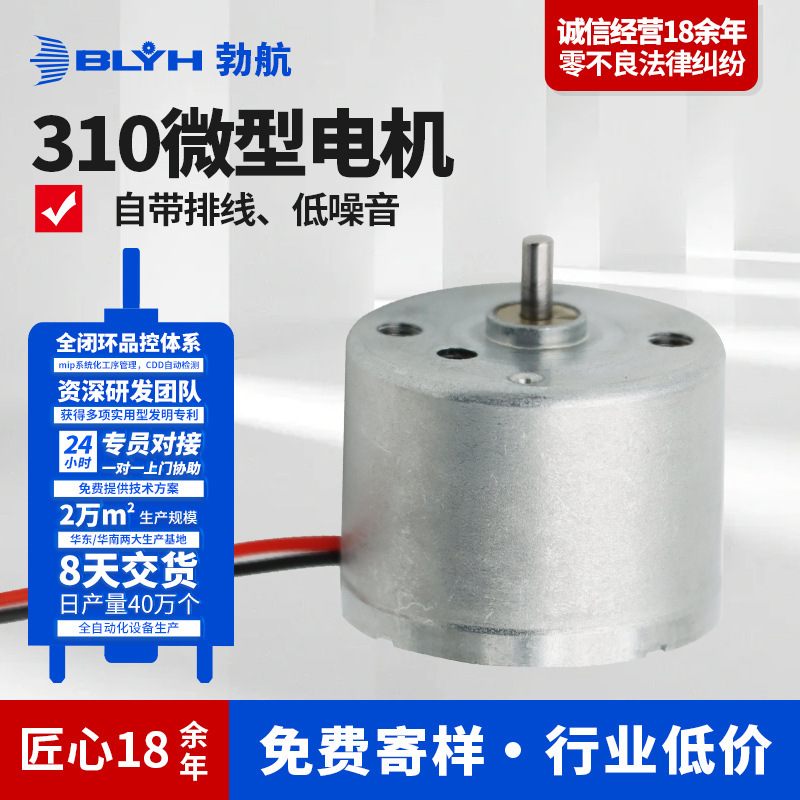310 micro motor DC brush motor with line smart trash can toilet small fan small motor manufacturers