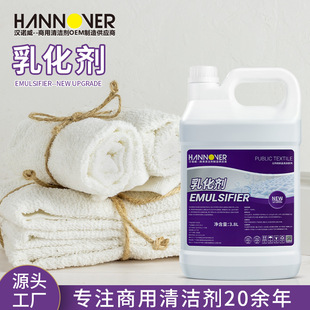 Hannokwei Washing Factory Emulsifier Hotel Laundry Room Dry Cleaning Shop Tablecloth Heavy Oil Stain Work Clothes Cleaner