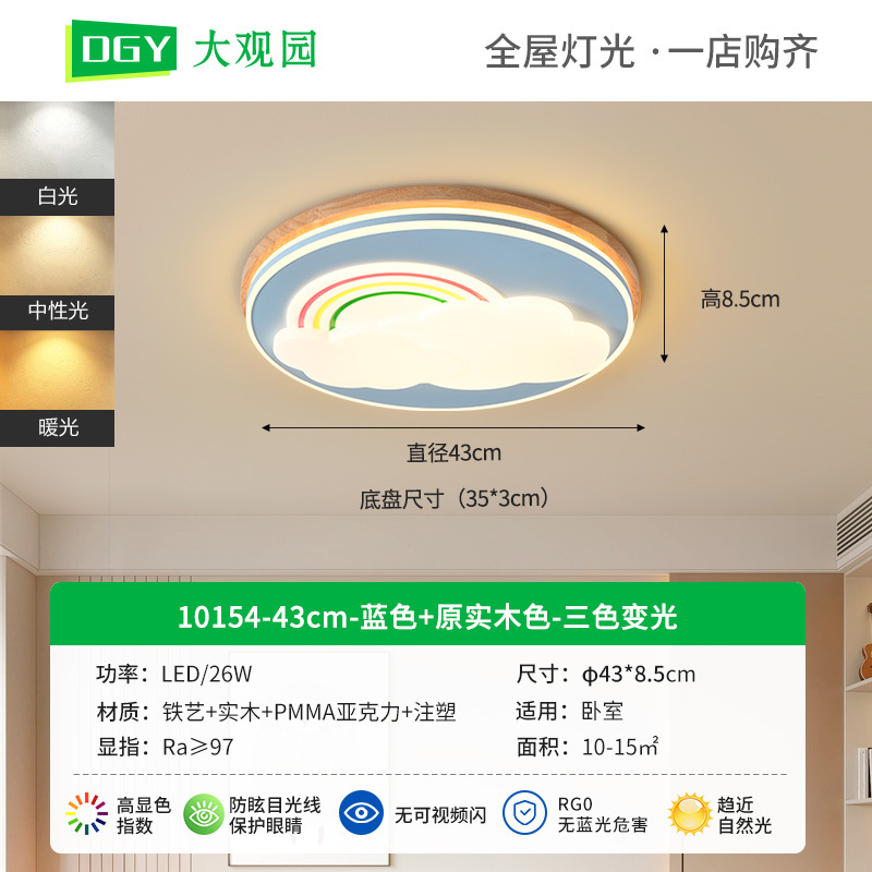 Luz de techo para habitación infantil, diseño de dibujos animados, nubes, arcoíris, espectro completo, protección ocular, luz de techo para dormitorio y estudio, 357L