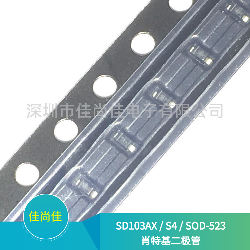 SD103AX 丝印S4 SOD-523 40V/350mA 肖特基二极管