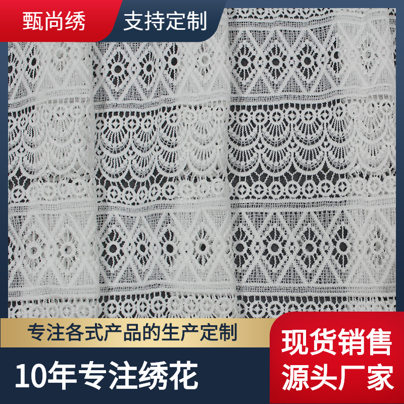 甄尚绣牛奶丝水溶布料 几何波浪边立体花刺绣 欧美风连衣裙礼服