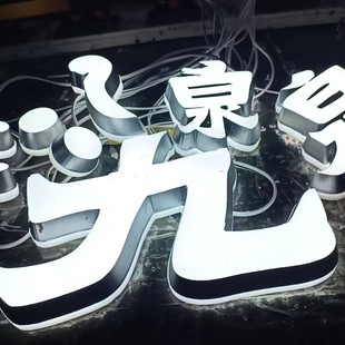 Mini word stainless steel metal back luminous word door sign making advertising led acrylic word metal word