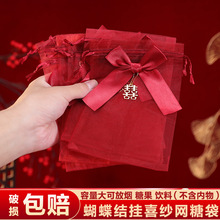 结婚专用喜糖袋子抽绳红色喜袋糖果袋婚礼喜糖盒婚庆喜糖包装纱袋