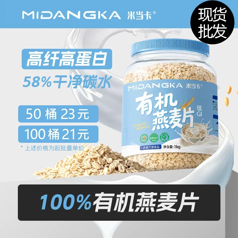 米当卡有机燕麦片代餐充碳无蔗糖懒人餐冲饮即食绿色健康现货批发