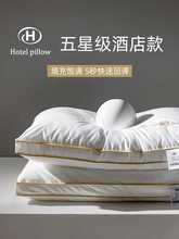 一对装 五酒店同款枕头枕芯单人护颈超软羽丝绒成人枕
