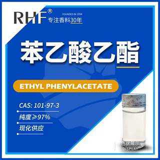 RHF香料 苯乙酸乙酯 101-97-3 甜蜜玫瑰花果香 苯乙酸乙酯