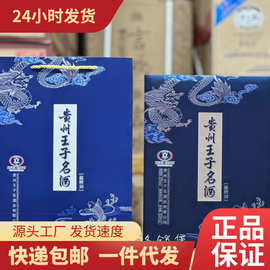 贵州王子名酒龙壇30酒 53度酱香贵州茅台镇纯粮食白酒批发整箱