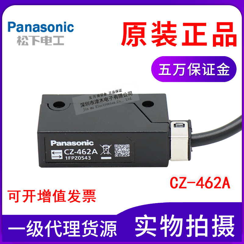 松下全新原装正品CZ-462A 限定反射型光电传感器 NPN输出