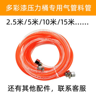 Water-in-water pressure bucket accessories 5 meters 10 meters 15 air pipe joint paint 2 liters colorful paint spray gun water-in-sand