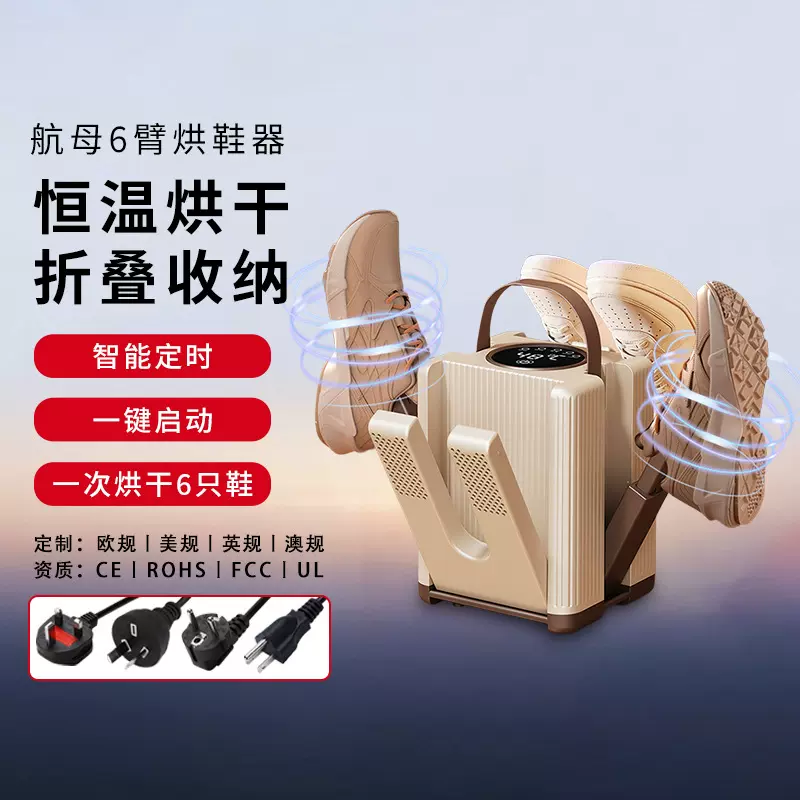 家用烘鞋器智能干定时除臭杀菌暖速干批发鞋柜恒温跨境