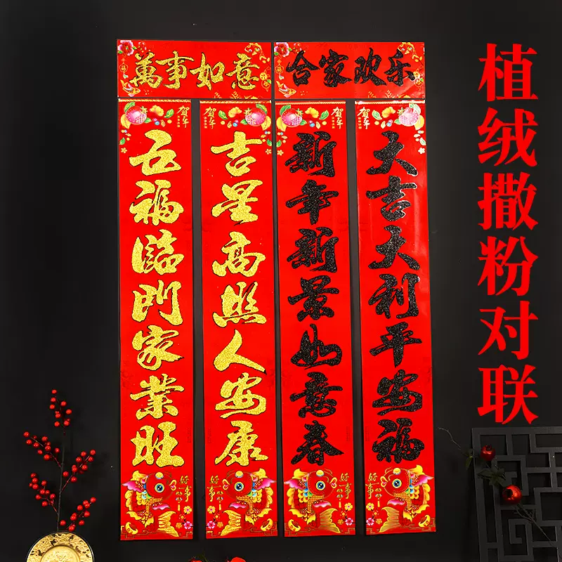 春联新款25新年春节植绒撒粉对联龙年过年对子地摊年货源厂家批发