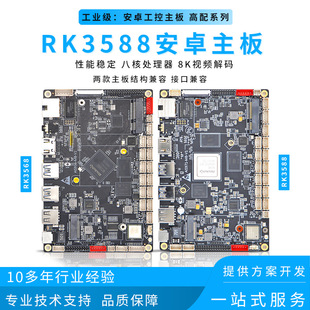 Nfc Module Rk358 RK3588/68医疗工控人工智能物联网自助终端一体机嵌入式安卓主板-阿里巴巴