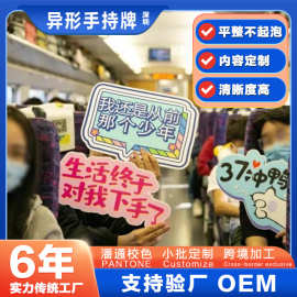 高清直播间道具广告牌制作 异形KT板pvc板展示背景海报手持牌网红