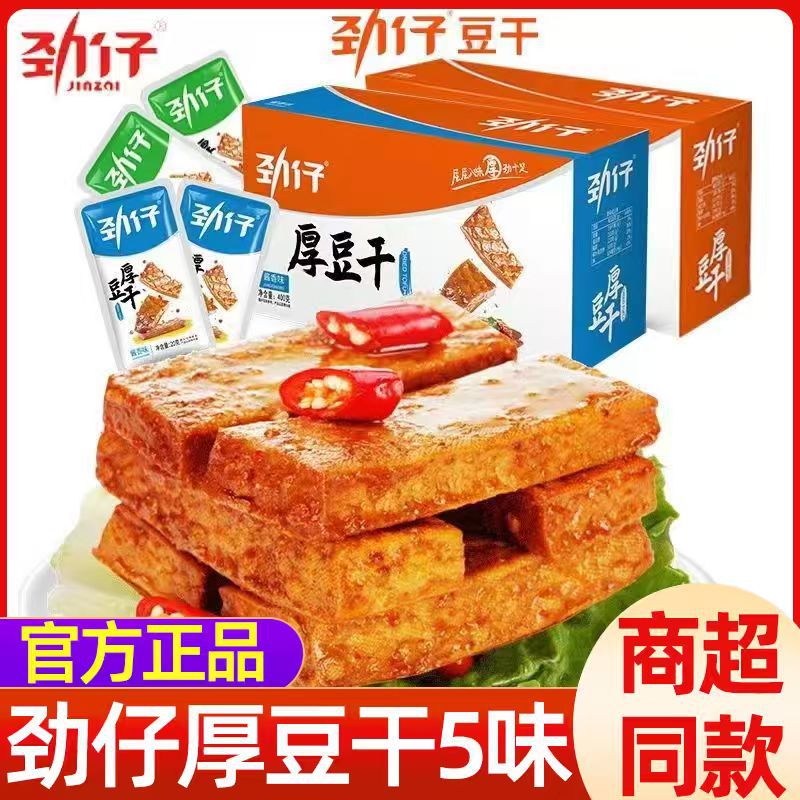 劲仔厚豆干20g/包湖南特产麻辣味小包装零食小吃香辣味豆腐干制品