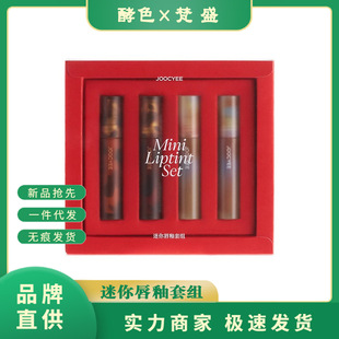 Joocyee Fermented Amber Shell Mini Lip Glaze Gift Box Classic Lip Mud Fixed with Mini Lip Glaze