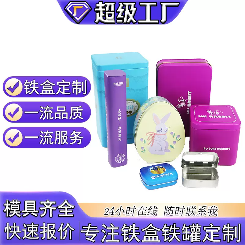 定制复活节马口铁包装盒金属方形小铁盒开窗铁盒香膏香薰馬口鐵盒