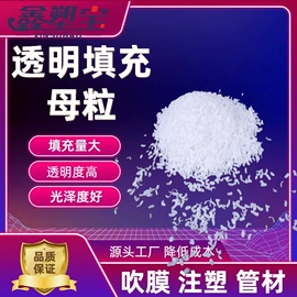 填充母料;色母料;功能性母料