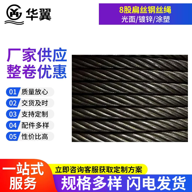 8股扁丝钢丝绳 8*K26WS+IWR欧式葫芦打桩机钢丝绳港口起吊钢丝绳
