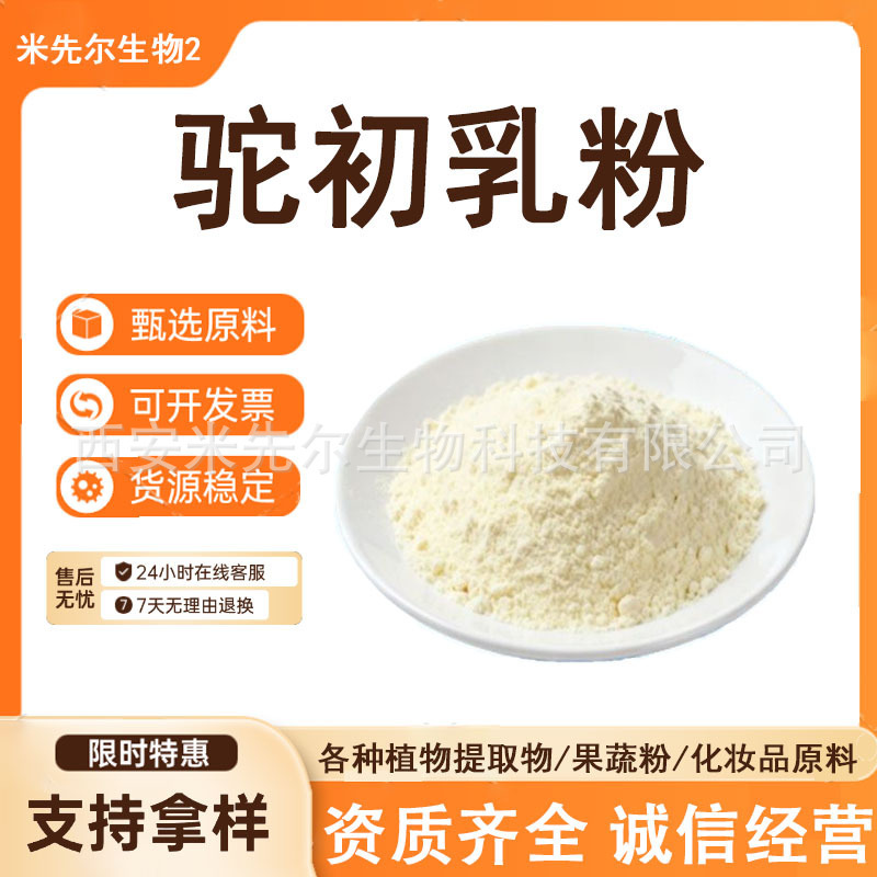 Camel Colostrum Powder, Camel Milk Powder, Camel Milk Freeze-Dried Powder, Pure Camel Milk Protein Powder, Raw Materials in Stock 100G/Bag