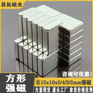 NdFeB strong magnetic square 15x10x 5/4/3/2mm magnet strong magnetic factory spot strong magnet magnet magnet