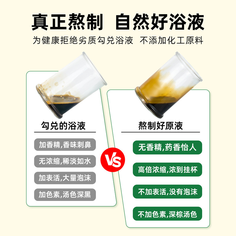 君根泡脚液艾叶泡脚包批发十二味草本足浴包加工免煮药包足浴液|undefined