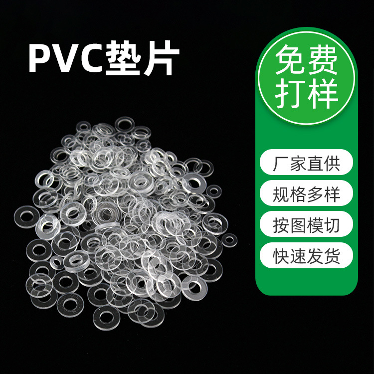 批发圆形透明pvc塑料垫片马达电机锂电池绝缘胶垫螺丝隔离PVC垫片