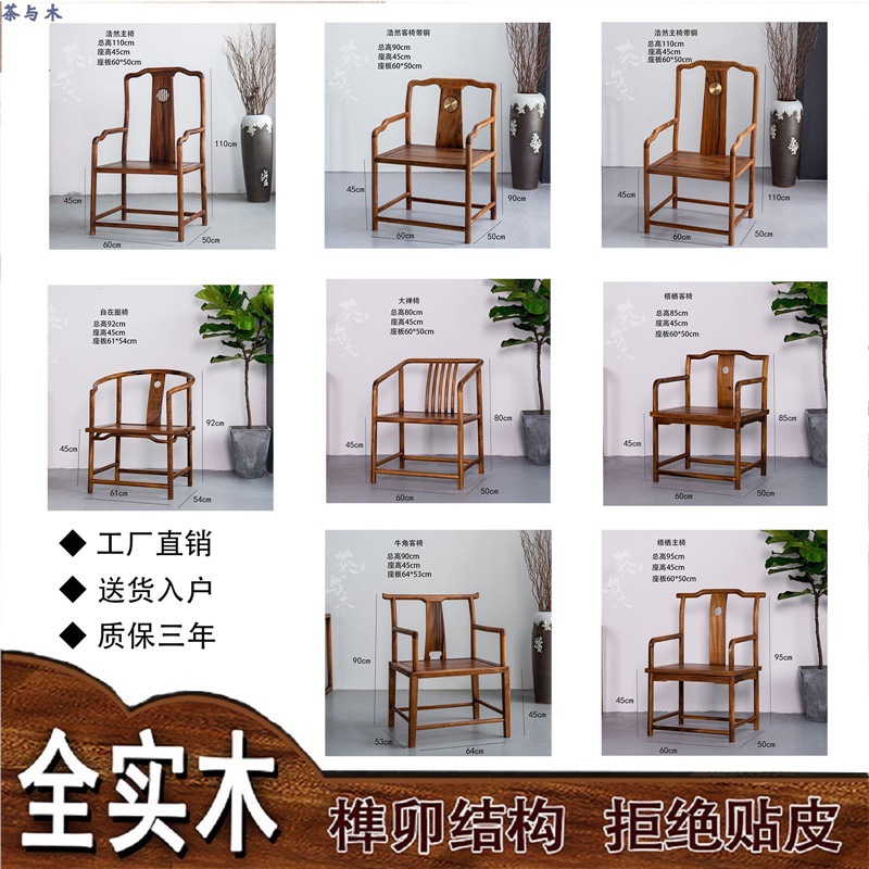 南美胡桃木新中式全实木餐椅茶椅书椅办公椅休闲浩然主客椅实木椅
