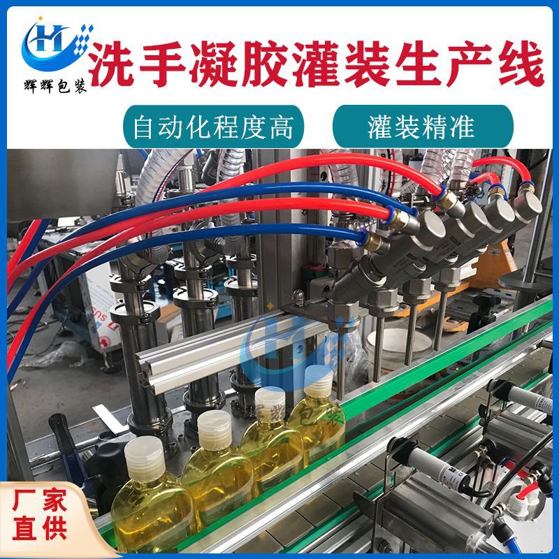 洗手液灌装生产线 日化品灌装机 全自动4头活塞式液体定量灌装机