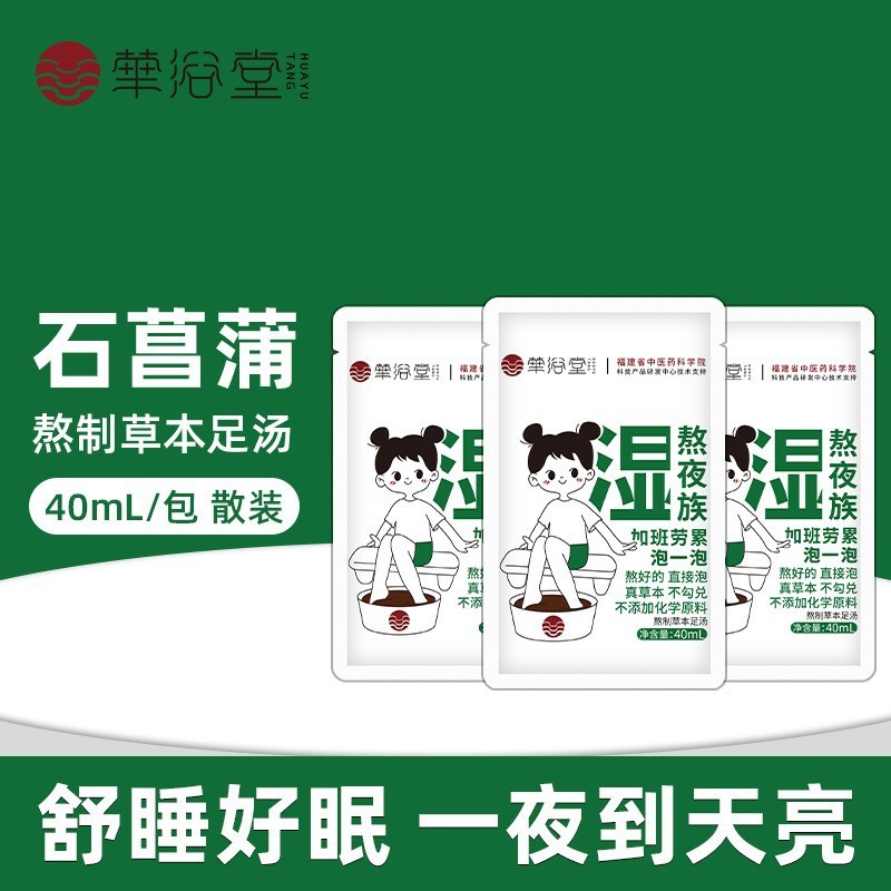華浴堂足浴液草本煮製足薬包艾葉艾草紅花足浴包無煮湿寒足浴液|undefined