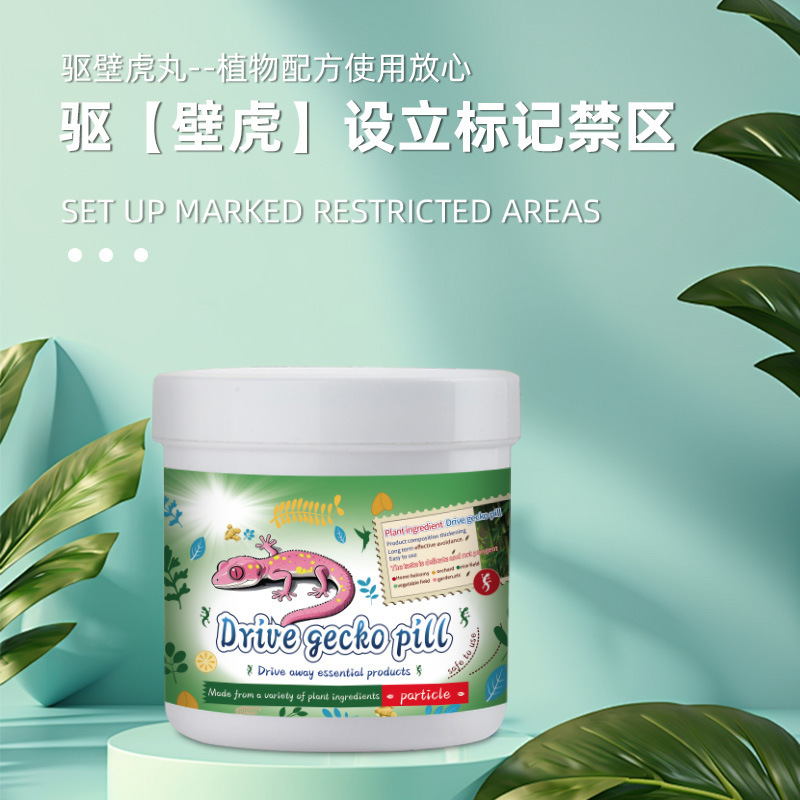 驱壁虎丸室内室外多种场景适用植物配方高效持久厂家直销一件代发