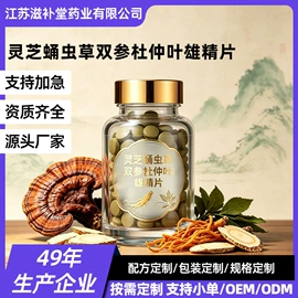 保健食品;维生素;灵芝