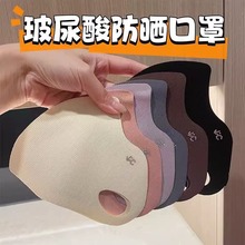 夏季冰丝口罩透气可水洗玻尿酸护眼角防紫外线高颜值显瘦防晒口罩