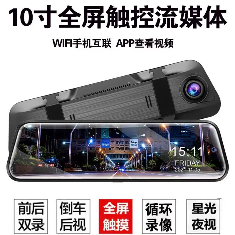 Cross-border foreign trade 10inch Dashcam with high-definition night vision, reverse camera, new streaming rearview mirror recorder