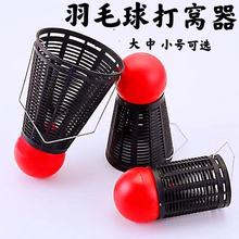 羽毛球型打窝器钓鱼打窝神器投饵器大号中号小号撒饵笼渔具用品