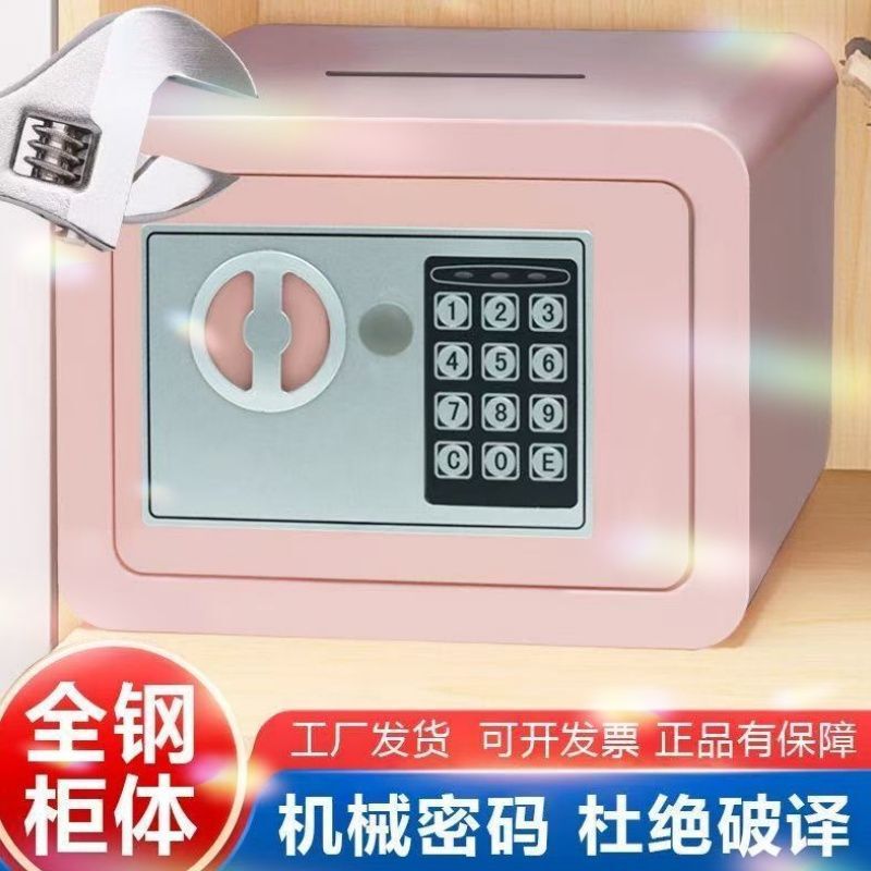 【全国】家用小型保险箱加厚钢板可固定墙上电子密码锁|undefined