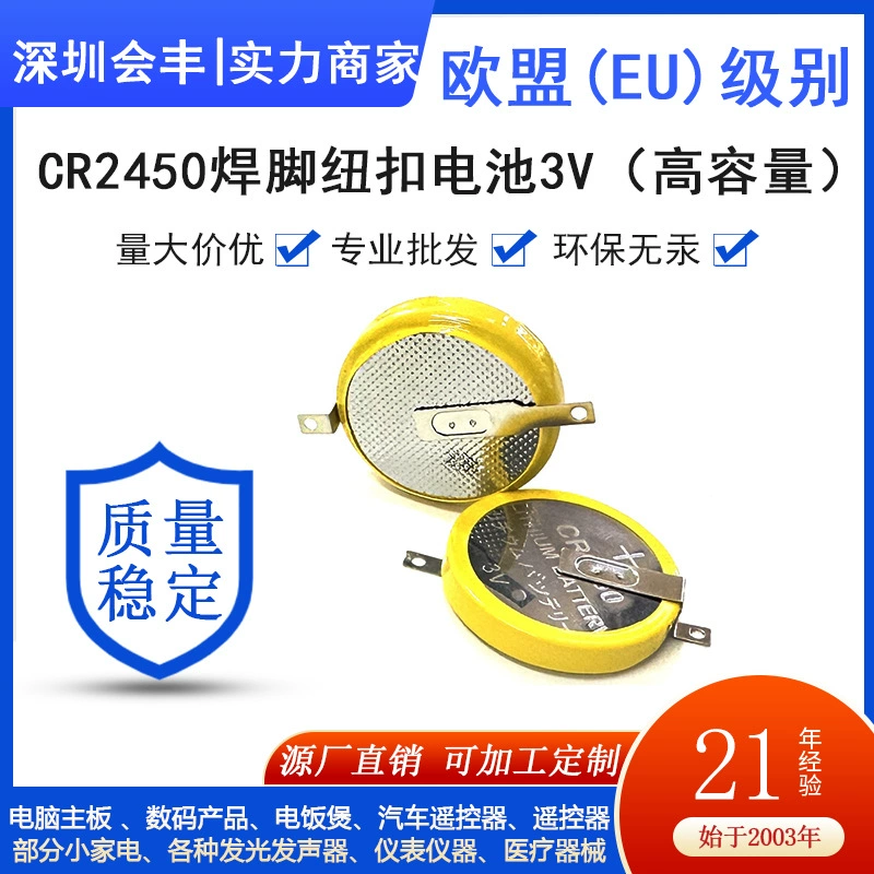 Батарея CR2450 Горизонтальная сварочная ножка Аккумулятор 3V 2 контакты CR2450 с сварной ножкой Расстояние от ножки батареи 24