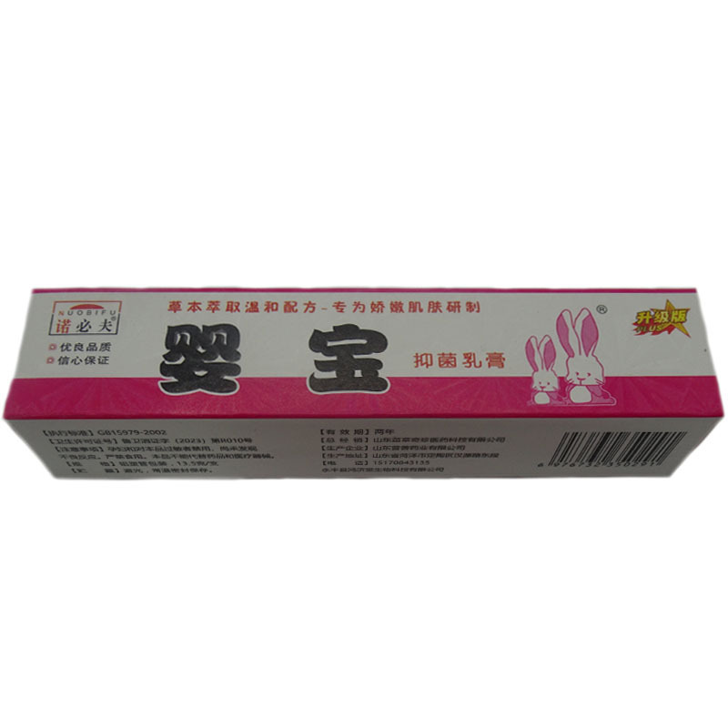 诺必夫婴宝抑菌乳膏13.5g外用软膏草本抑菌止痒一件代发|undefined