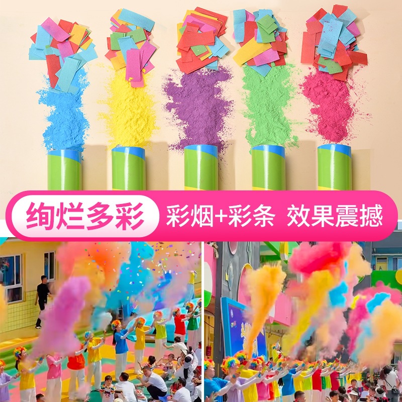 学校开幕式七彩祥云烟雾礼花手持彩色烟炮典礼氛围道具彩条礼花筒