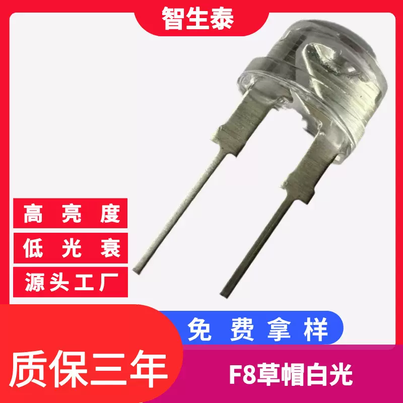 F8草帽0.5W白光大支架插件灯珠LED发光二极管超亮直插式