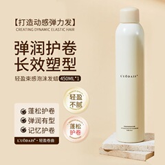 洛黛诗轻盈泡沫发蜡卷发护卷蓬松法式羊毛卷弹力素泡泡摩丝男女士