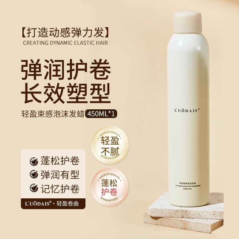 洛黛诗轻盈泡沫发蜡卷发护卷蓬松法式羊毛卷弹力素泡泡摩丝男女士|undefined