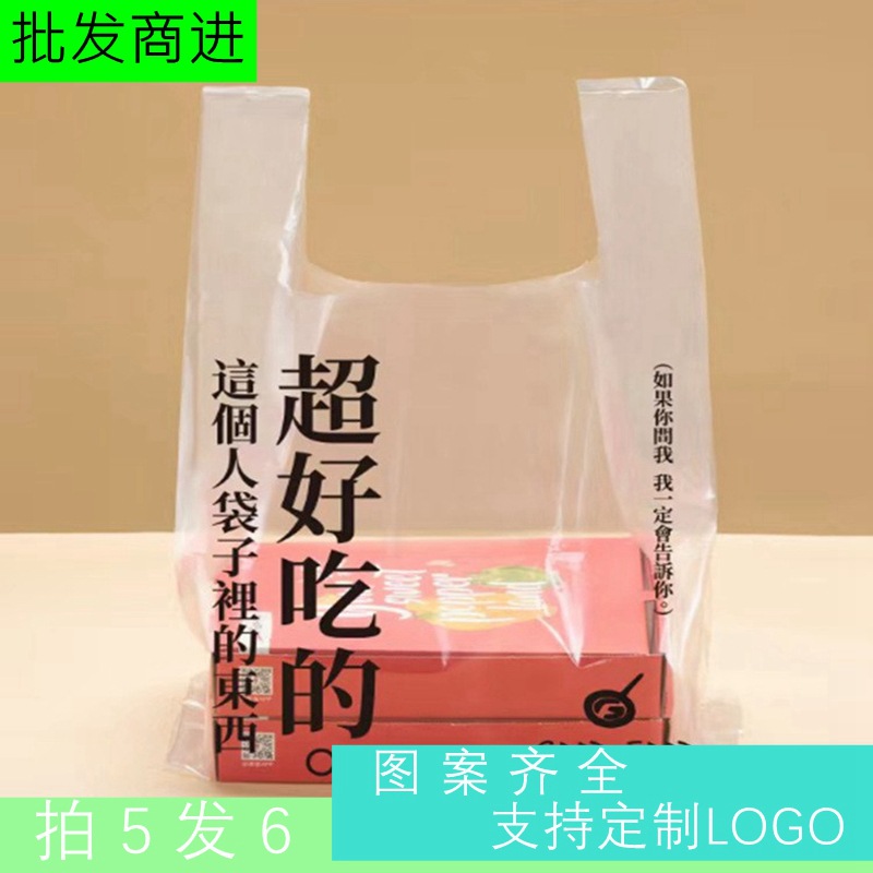 外卖打包袋烘焙包装透明手提袋马甲袋水果捞食品面包塑料袋hello