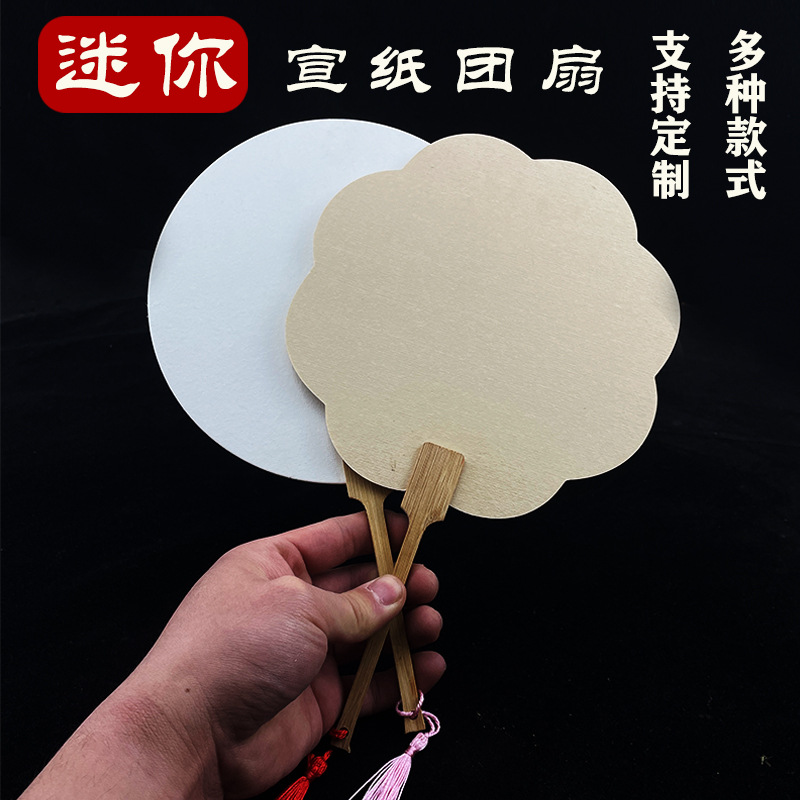 Mini fan thickened rice paper blank round fan hand-painted Chinese painting watercolor DIY calligraphy creation ancient fan wholesale