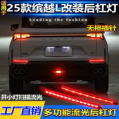 25 Geely Binyue L Rear: Tail light